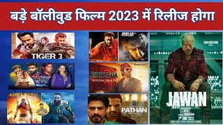 Bollywood move Release 2023: साल 2023 में कौन सी बड़ी फिल्में आने वाली हैं?