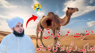 Hazrat Umar Farooq R.A Aur Zakhmi ountni ka Waqia | Peer Ajmal Raza qadri | YT Hasnain