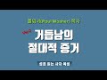 폴 워셔 paul washer ver2 거듭남의 절대적 증거