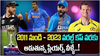 వీళ్ళకి ఇదే లాస్ట్ వరల్డ్ కప్? | THIS IS THE LAST ODI World Cup FOR THEM | Cricket News | SocialPost