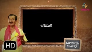 Chalimidi | Babai Hotel | 29th March 2017 | ETV Abhiruchi