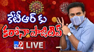 KTRకు కరోనా పాజిటివ్ LIVE || KTR Tests Corona Positive - TV9 Digital