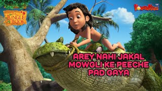 👦🌿🐅🐻  AREY NAHI JAKALA MOWGLI KE PEECHE PAD GAYA | MOWGLI SHORT STORIES | मोगली की कहानी ​