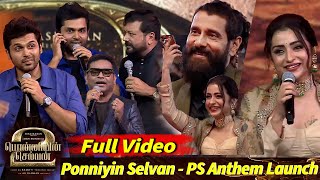 Full Video : Ponniyin Selvan, PS Anthem Launch, AR Rahman, Vikram, Karthi, Trisha, Aishwarya Lekshmi