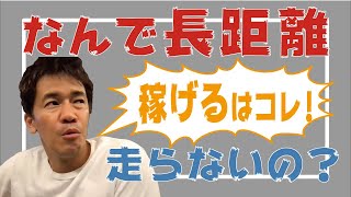 【武井壮】陸上で一番飯食える可能性のある競技とは？【切り抜き】