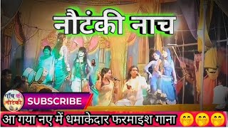 bhojpuri nautanki nach video dn sharma ke sath pure ledis