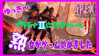 【APEX】朝活！モデさんと修行！ランクプラチナ帯 プラチナ2に上がりたい😭