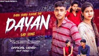 बाबू बाबू कहती थी बाबू कहना क्यों छोड़ गई💔😭 Dayan sad song || Ajay basendua || Narendra jogi