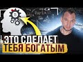 Как прокачать свой финансовый интеллект? / Как разбогатеть с нуля?