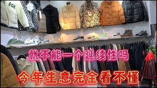 实体店生意完全看不懂，天一热业绩直线腰斩，老天爷就不能赏口饭