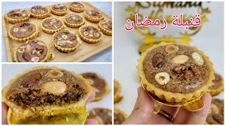 معسلات رمضان 2023 الذ ترتولات معسلين  راح تذوقوهم بحشو  بنين و طري  ووصفة سهلة وسريعة 😋🥰