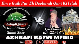 Ek Deobandi Qari Ka Ilm e Gaib Par Islah Ki Gayi | By Rahil Khan