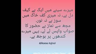 Poetry-17 Armaghan E Hijaz - Huzoor E Haq by Allama Iqbal #shorts