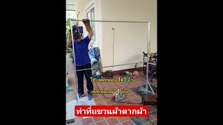 DIY ที่ตากผ้าแขวนผ้าแบบง่าย ๆ