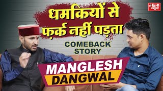 धमकियों से फ़र्क नहीं पड़ता ! Manglesh Dangwal की Comeback Story | Exclusive Podcast | Hilly News