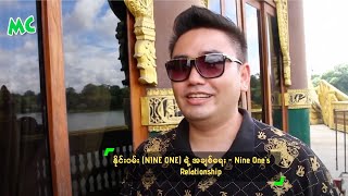 နိုင်းဝမ်း (NINE ONE) ရဲ့ အချစ်ရေး - Nine One's Relationship