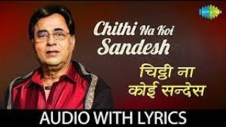 Chithi Na Koi Sandesh Jane Wo Konsa Desh jahan tum chale gaye| jagjit singh best ghazal|#jagjit#sing