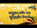 মানুষ সম্পর্কে ১০০ টি জানা অজানা বিষয় জানতে ভিডিওটি সম্পূর্ণ দেখুন