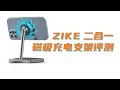 内置涡轮增压主动散热风扇，最大33W输出：ZIKE MFM二合一无线充评测