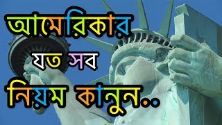 আমেরিকার যত সব নিয়ম কানুন..|| Strict Rule of America| Bangladeshi American Vlogger | Mommy with Sara