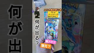 【ポケカ】本日発売バトルパートナーズ開封 #shorts