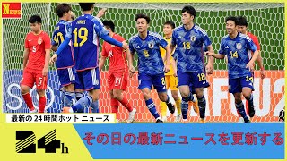 U-20日本代表が中国に勝利でアジア杯白星発進！ 途中出場の熊田＆佐野で5分間の逆転劇