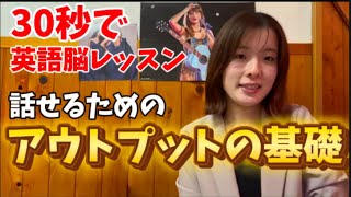 ペラペラ話せる英語脳をたった30秒でインストールできる！