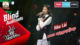 Hóu Lái - ណាន សុវណ្ណសូហ្វីហ្សា | Blind Auditions Week 1 | The Voice Cambodia Season 3