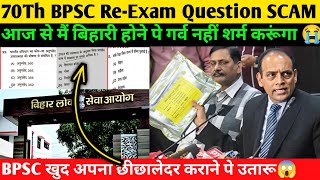 70Th BPSC Re-Exam Questions SCAM⚠️| BPSC खुद अपना छीछालेदर कराने पे उतारू😡