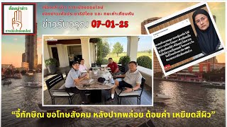 ข่าวรับอรุณ 07-01 (Sub Th-En): \