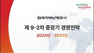 한국지역난방공사 \