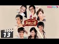 【FULL】爱情公寓第一季 Ipartment Season 1 EP13 | 陈赫/王传君/娄艺潇/孙艺洲/ 李金铭 | 都市喜剧片 | 优酷华语剧场