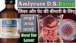 Amlycure DS syrup Amlycure DS syrup use in Hindi Amlycure DS syrup use and benefits