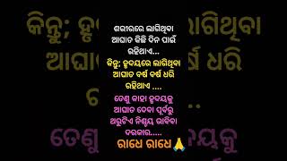 ଶରୀର ରେ ଲାଗି ଥିବା ଆଘାତ #odiamotivation #viral #rjpriya