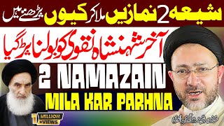 Shia Do Namazyn Mila Kr Kun Parhty Hyn |  Allama Syed Shahenshah Hussain Naqvi | UHD | 5K