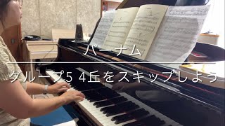 バーナム／グループ5 №4 丘をスキップしよう