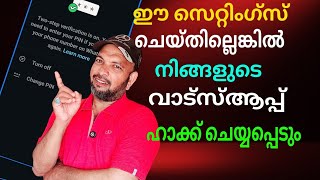 ഇത് ചെയ്തില്ലെങ്കിൽ വാട്സ്ആപ്പ് നഷ്ടപ്പെടും | If you don't do this, you will lose WhatsApp