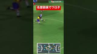 昔のFIFAの解説は名誉毀損もいとわない #fifa #fifa23 #fifaワールドカップ  #shorts