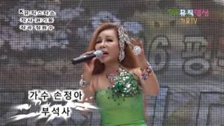 가수 손정아-부석사_K뮤직스타쇼-각설이대축제_영상감독 이상웅-2016.09.06.