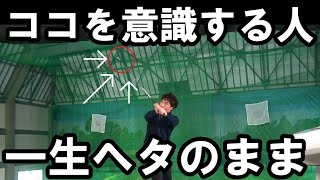 【バックスイング】何年も悩んだトップの位置を一瞬で解決する秘策を解説します！超カンタンなトップの決め方