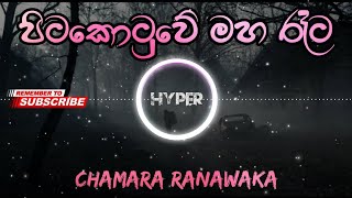 Pitakotuwe Maha Rata ( පිටකොටුවේ මහ රෑට )- Chamara Ranawaka