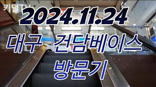 👍 2024.11.24 대구 건담베이스 방문기 \u0026 건담 액션피규어 등 재고 및 전시품 구경하자