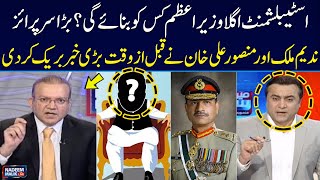 Nadeem Malik & Mansoor Ali Khan Breaks Shocking News | Who will be the Next Prime Minister?|SAMAA TV