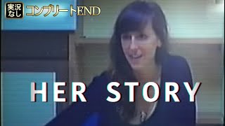 【Her Story：完】キーワード全271個コンプリート～エンディング｜実況なしプレイ動画#3