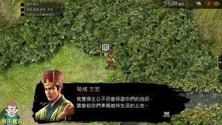 阿平實況 三國志曹操傳Online 手機遊戲 遊戲新玩法 畫面大提升 演義劇情 連環記 呂布殺董卓 APP下載