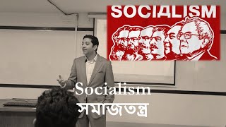 সমাজতন্ত্র | Socialism