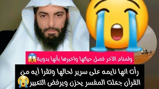 تغيرت ملامح الشيخ لأول مرة أللهم أجعلنا من اهل الجنه 😭 أبو إلياس العنزي مفسر الرؤى #ابو_الياس_العنزي