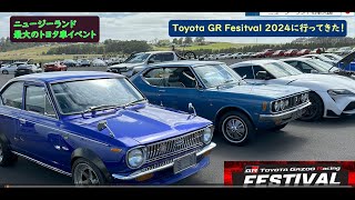 【ニュージーランド旧車イベント】GRトヨタ・フェスティバル2024　NZのトヨタの旧車が勢ぞろい！