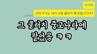 받은 선물 모두 중고로 팔던 여자친구