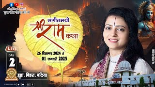 LIVE  Day 2 Shri Ram Katha  || पूज्या पंडित गौरांगी गौरी जी || डूहा बिहरा, बलिया (U.P )